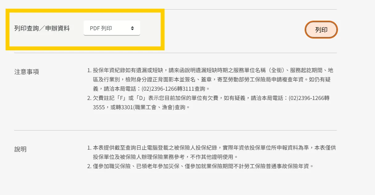 選擇PDF列印